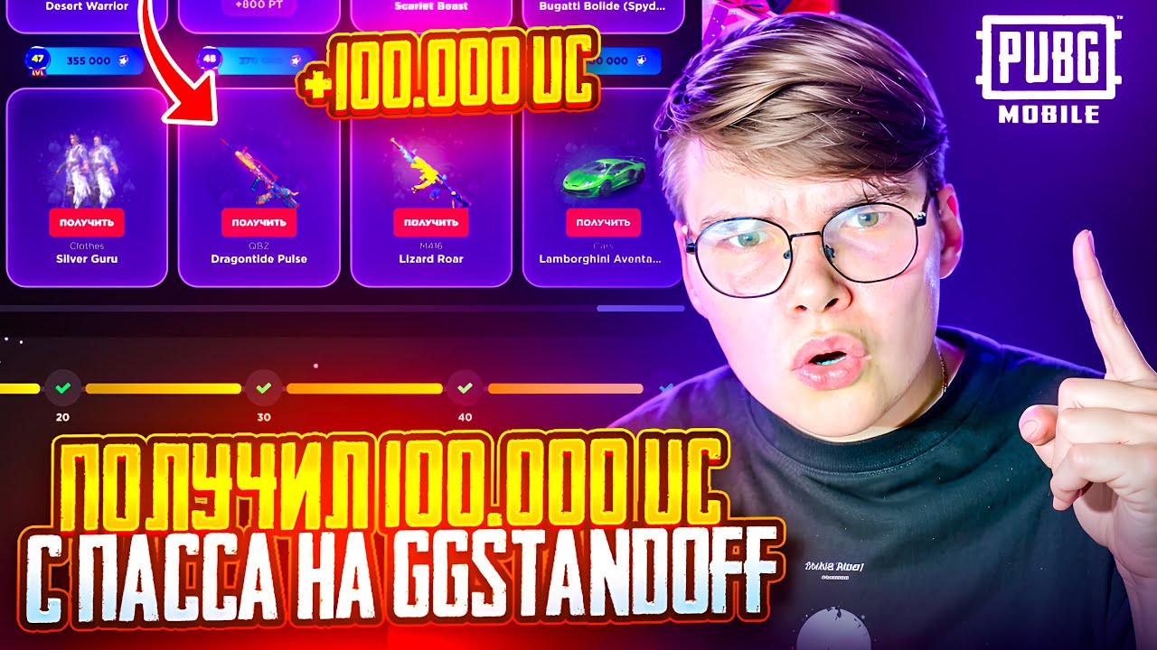 💸 +100.000 UC с ПАССА на GGSTANDOFF 😱😱 ВЫБИЛ ЛАМБУ в PUBG MOBILE на ГГСТАНДОФ 🔥