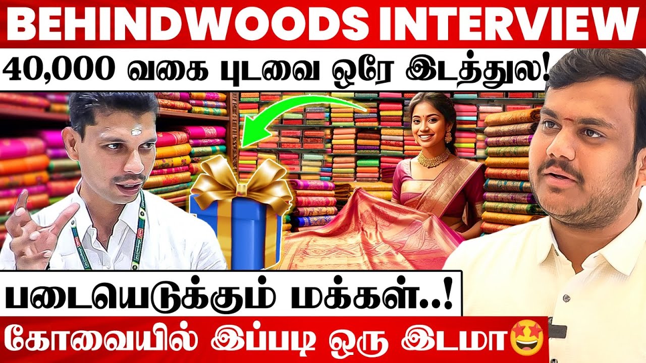 புடவை வாங்கினா இப்படி ஒரு GIFT-ஆ🤩 கோவையை கலக்கும் Sri Ganapathy Mart! வியக்கவைக்கும் பேட்டி