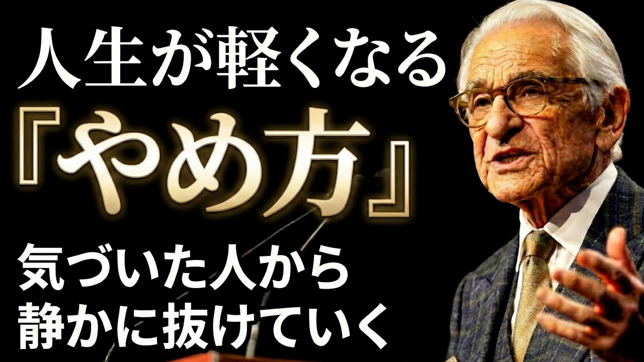 気づいた人から、静かに抜けていく！人生が軽くなった人が最初にやめたこと