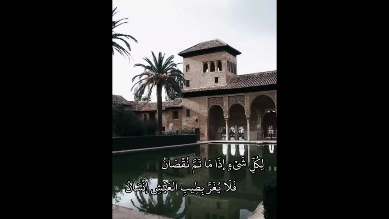 رثاء ابو البقاء الرندي في سقوط الاندلس | لكل شئ اذا ما تم نقصان | ابو البقاء الرندي | يوسف عيد