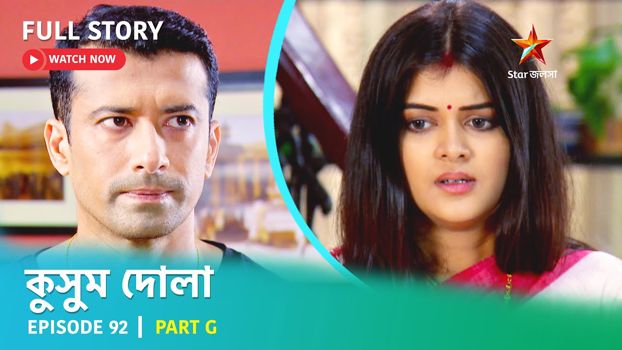 Full Story | কুসুম দোলা  | Episode 92 | Part G