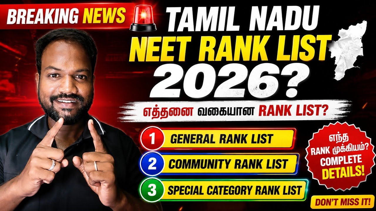 🚨TN NEET UG Rank List 2026 🔥 எத்தனை வகையான Rank List? முழு விவரம் #NEET2026#TNNEET2026