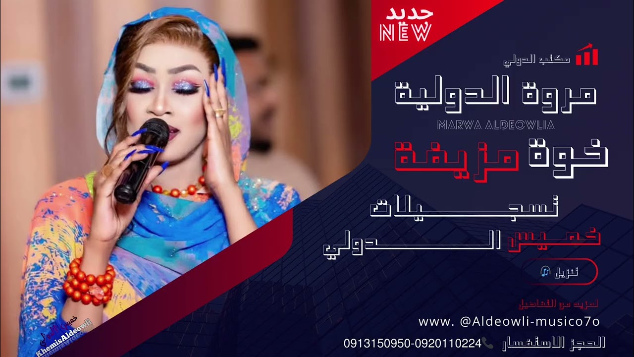 مروة الدولية جديد وحصري 2026خوة مزيفة الترندي 2026