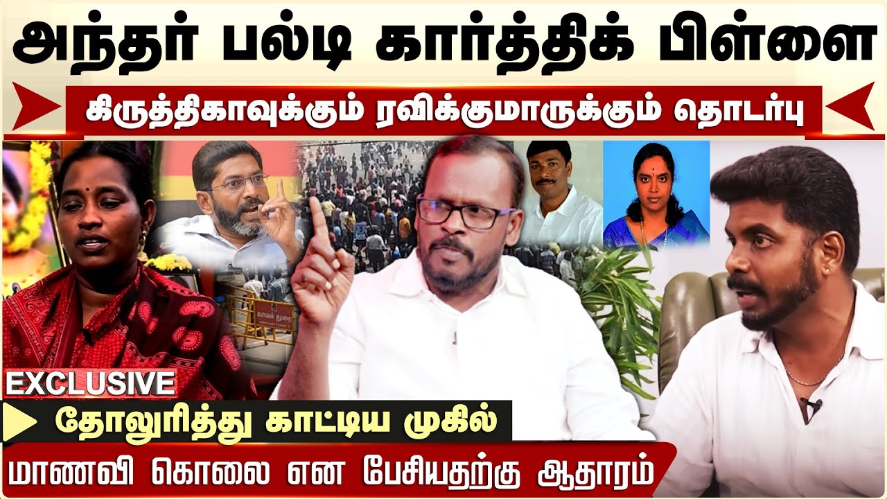 Kallakurichi | மாற்றி பேசிய Karthik Pillai - தோலுரிக்கும் Mugil | Mugil Interview | Srimathi