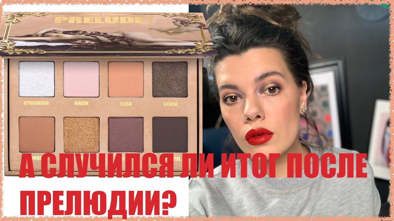 [LIME CRIME PRELUDE EXPOSED]