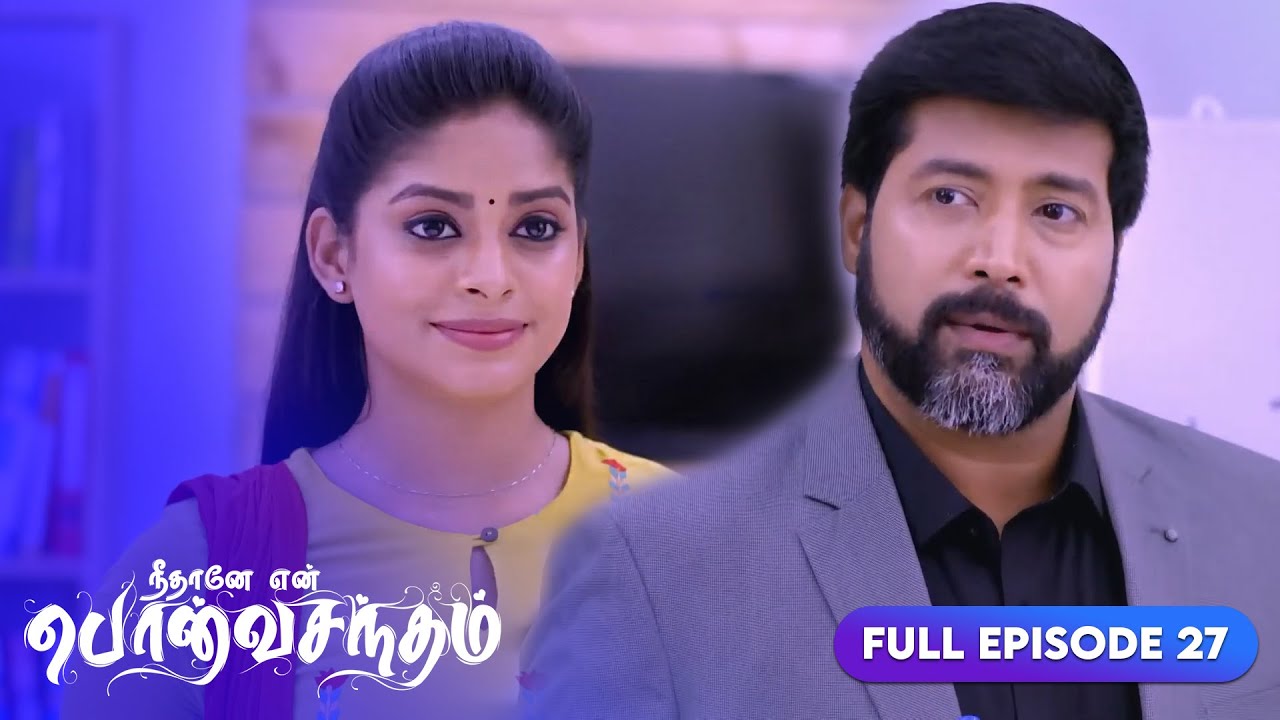 மீரா விழாவில் கலந்து கொள்ள மறுக்கிறார் | Neethane Enthan Ponvasantham | Ep 27 | ZEE5 Tamil Classics