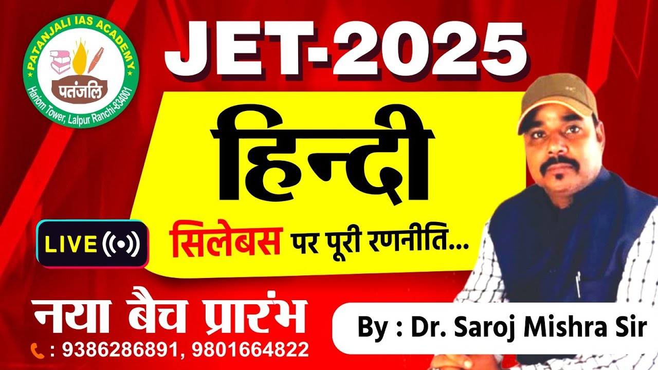 JET-HINDI हिंदी का नया बैच शुरू By-Dr.Saroj Sir #jet #jetexam2025