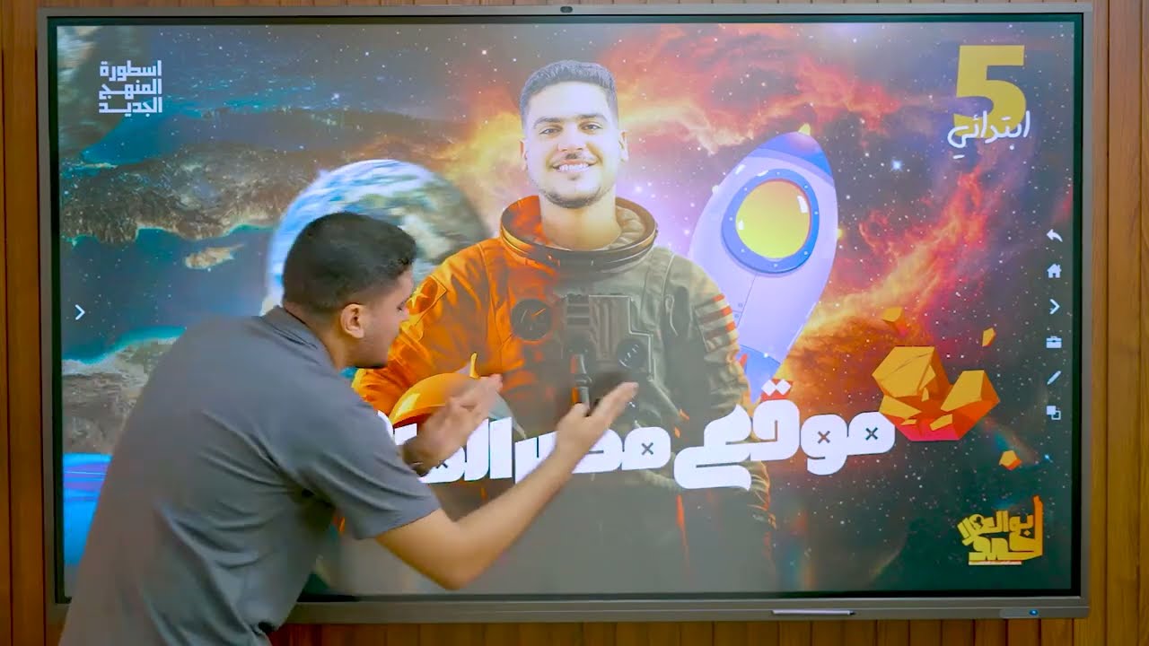 موقع مصر الفلكى | خامسة ابتدائى | الترم الأول | جزء 1