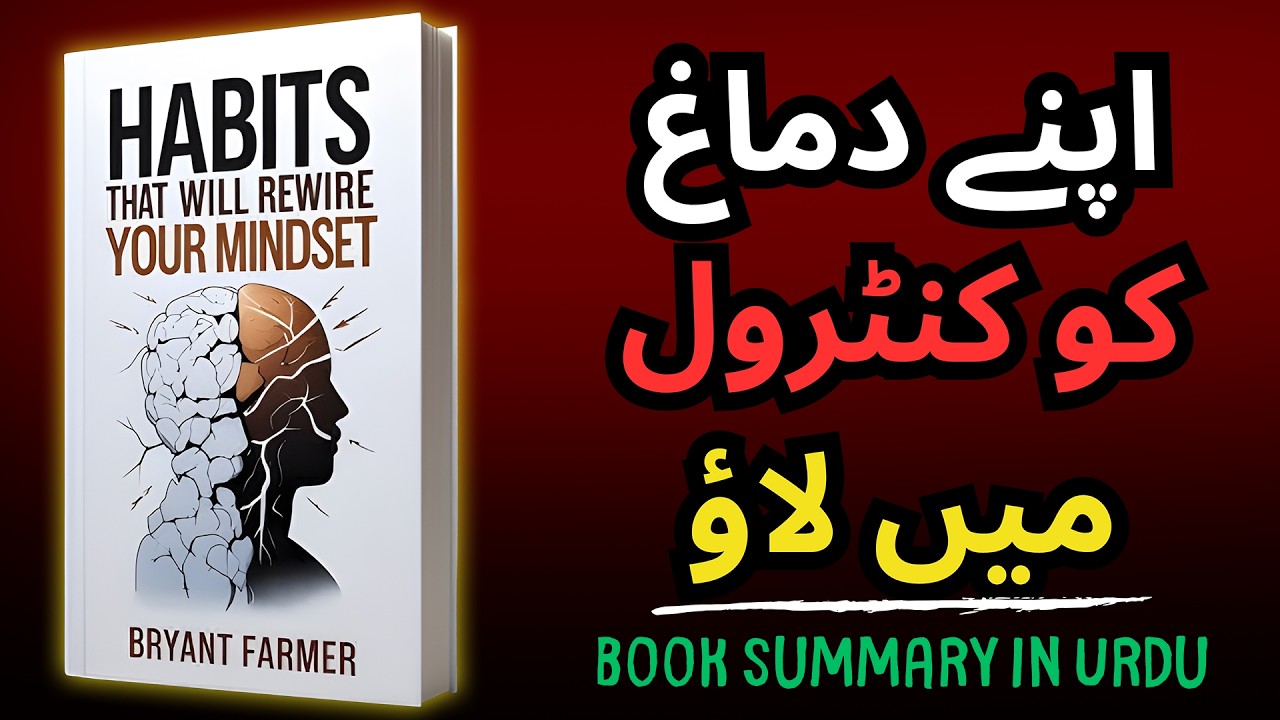 Positive Habits That Will Rewire Your Mindset - Best Audiobook In Urdu