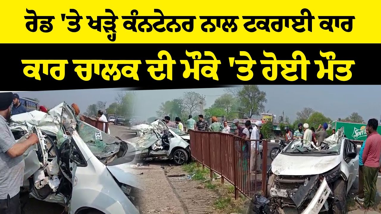 ਲੁਧਿਆਣਾ ਦੇ ਨੌਜਵਾਨ ਦੀ ਫਿਲੌਰ ‘ਚ ਦਰਦਨਾਕ ਮੌ0ਤ