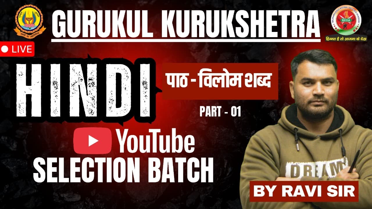 Hindi | पाठ – विलोम शब्द (Live Session)  (Live Session) | gurukul kurukshetra