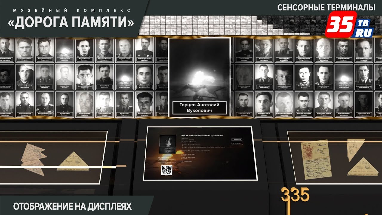 Дорога памяти