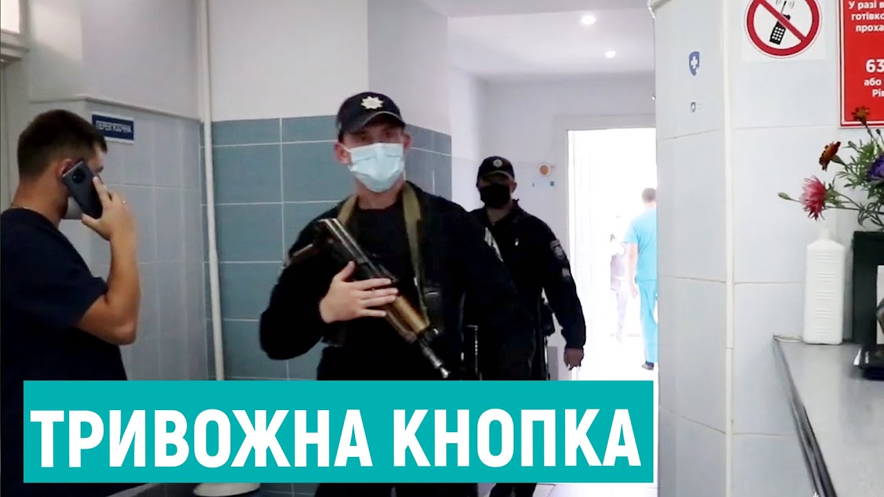 У лікарні Рівного після нападу пацієнта встановили тривожну кнопку. Які лікарні охороняє поліція