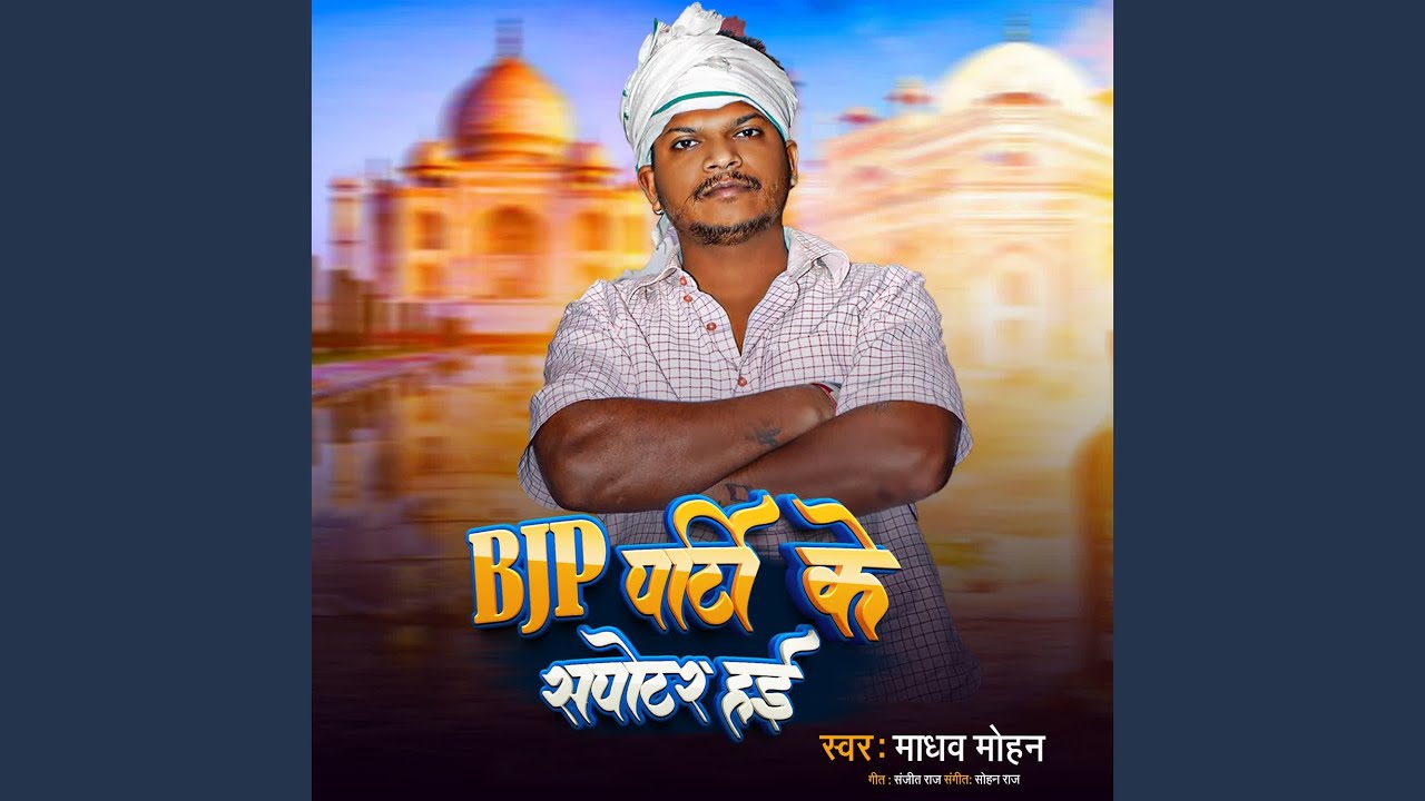BJP Party Ke Supporter Hai