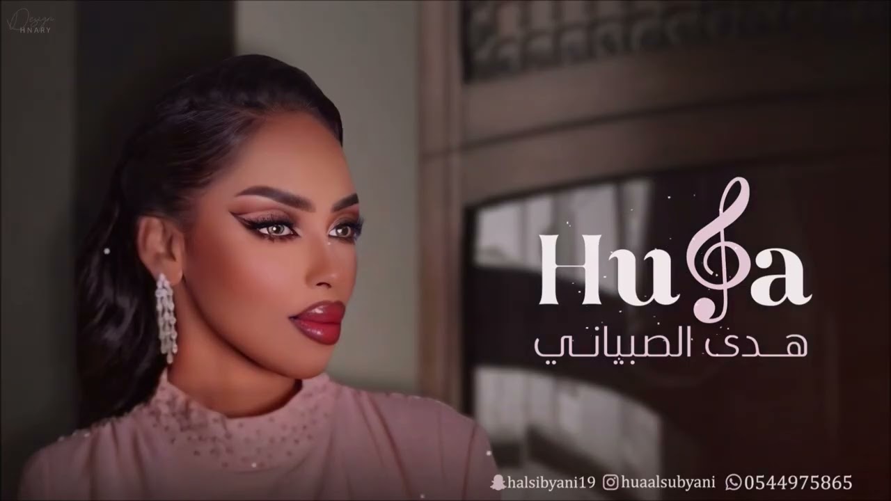 يا طير يا خافق الريش - 