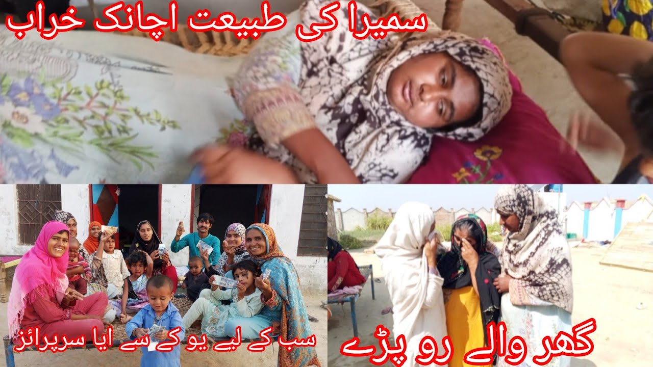 سمیرہ کی طبیعت اچانک خراب گھر والے رو پڑے سب کے لیے یو کے سے ایا سرپرائز سمیرہ ماجد ولوگ