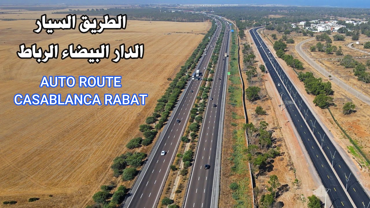 الطريق السيار الدار البيضاء الرباط AUTO ROUTE CASABLANCA RABAT