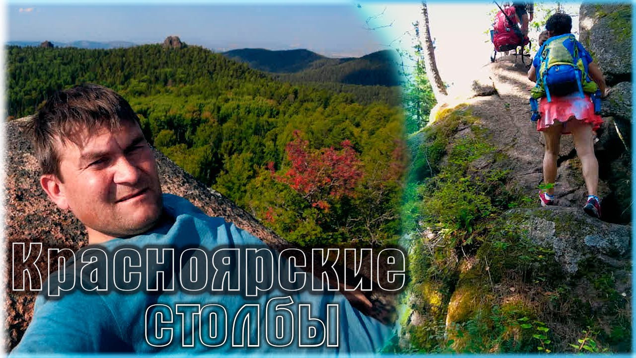 Красноярские столбы | @ROMAEDET