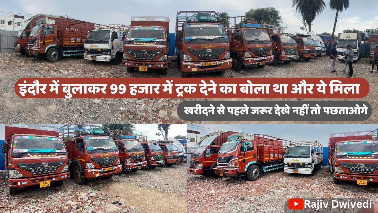 SECOND HAND EICHER TATA TRUCK INDORE | INDORE SECOND HAND TRUCK MARKET | RAJIV DWIVEDI NEW VIDEO