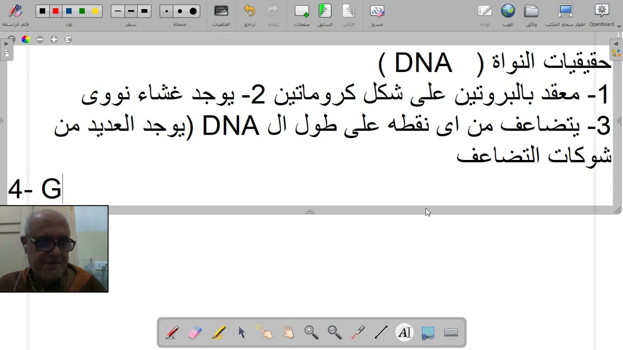 Video 3 9 2026 23 16 31    DNA فى اوليات وحقيقيات النواة 3 ث عام وازهر