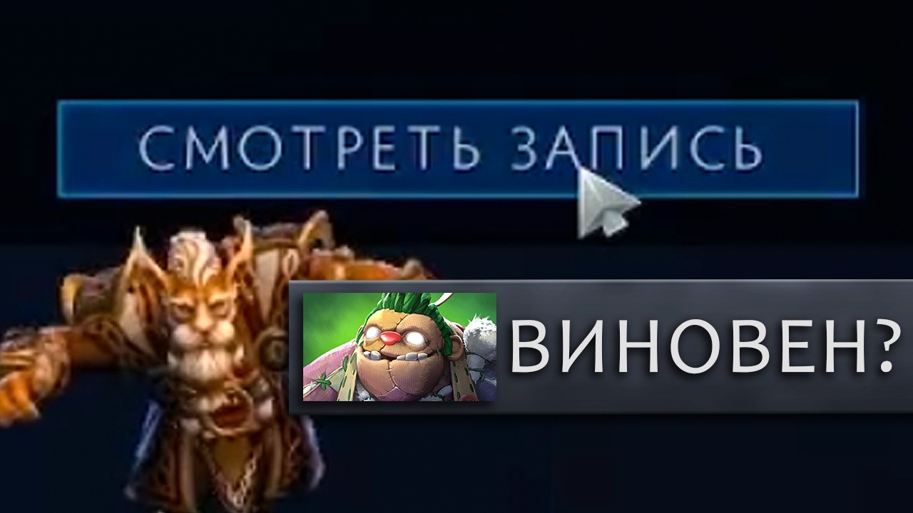 поиск виноватых активирован 3