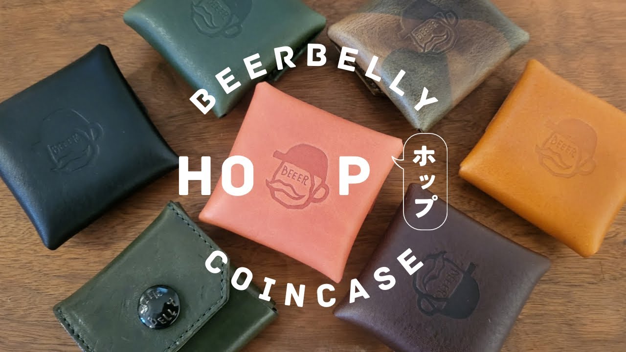 【ビアベリー】ころんとしたフォルムがかわいいコインケース【HOP小銭入れ】