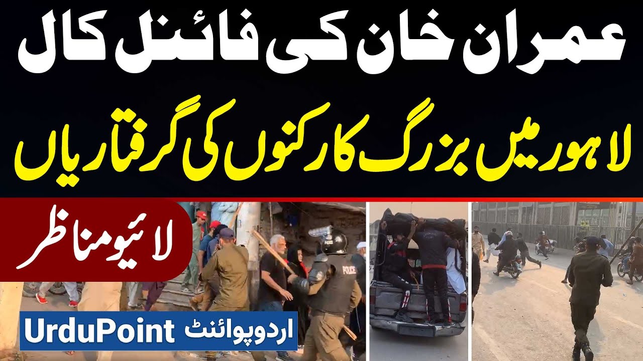 Imran Khan Final Call - Lahore Me Buzurg PTI Supporters Bhi Arrest - PTI Final Call 24 November