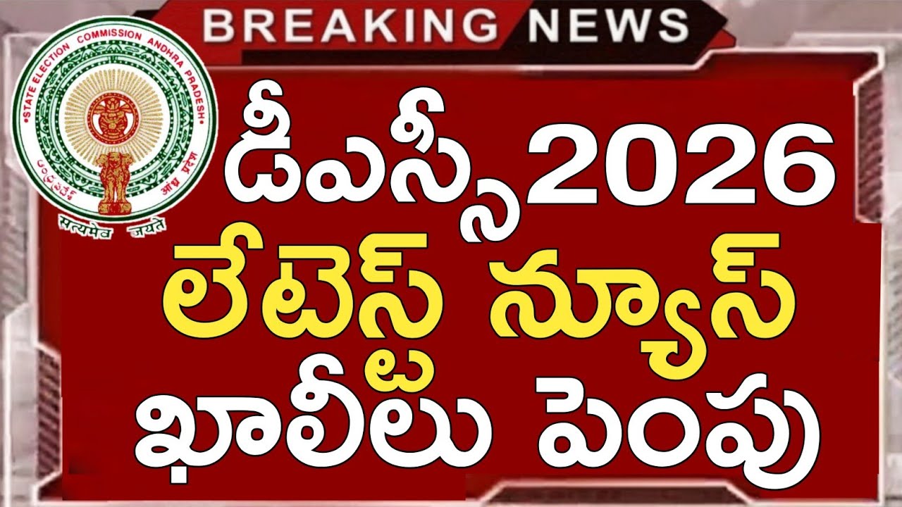 Ap Dsc Latest News Today | Ap Dsc Notification 2026 | Ap Dsc Latest Updates Today | Ap Dsc 2026