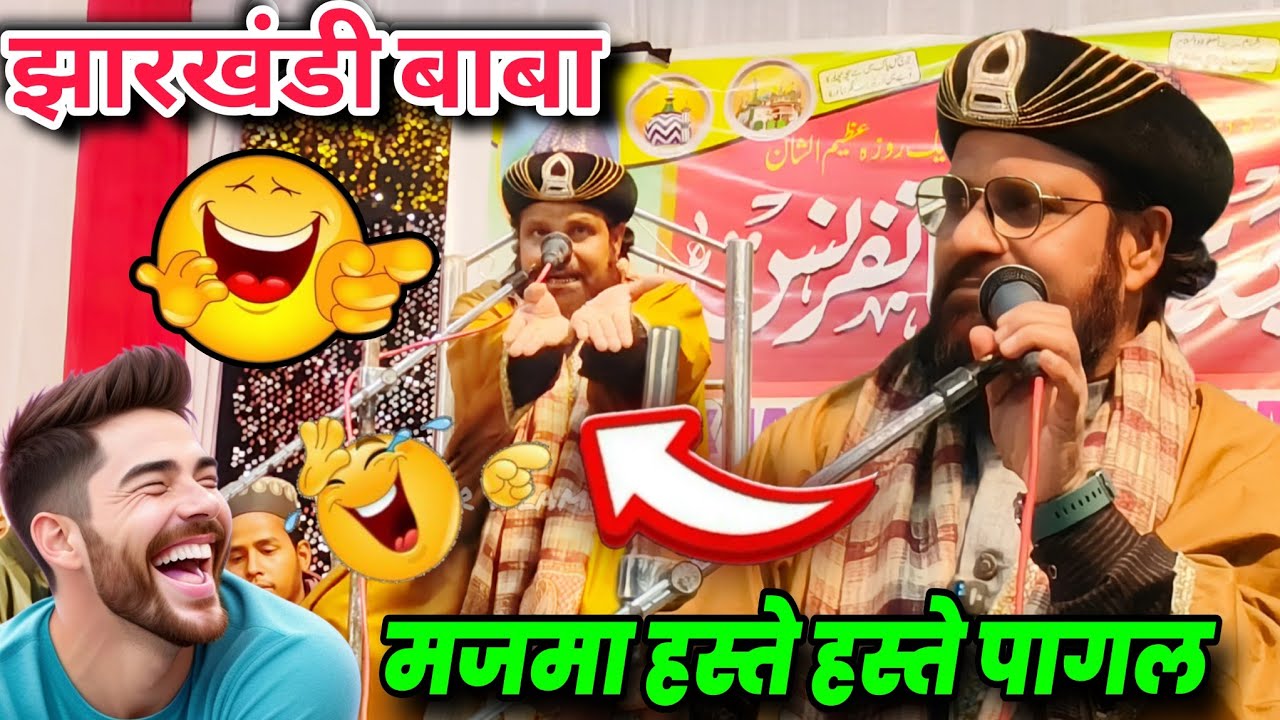Jharkhandi Baba - New Taqreer 2025 - Majma Hasta Haste Pagal - Gognati , Kishanganj 