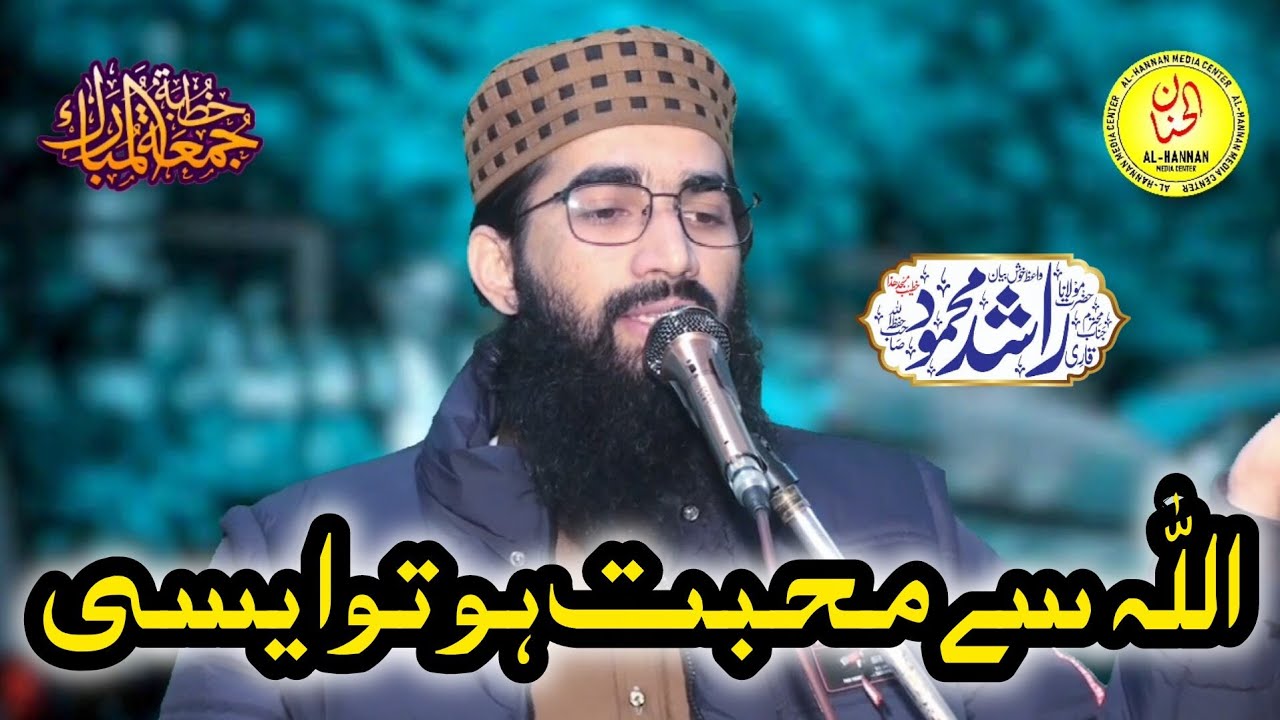 Khutba Jumma Allah Sy Muhabbat Ho To Aisii by Qari Rashid Mahmood 16-01-2026 | Mokhal Sandhwan 