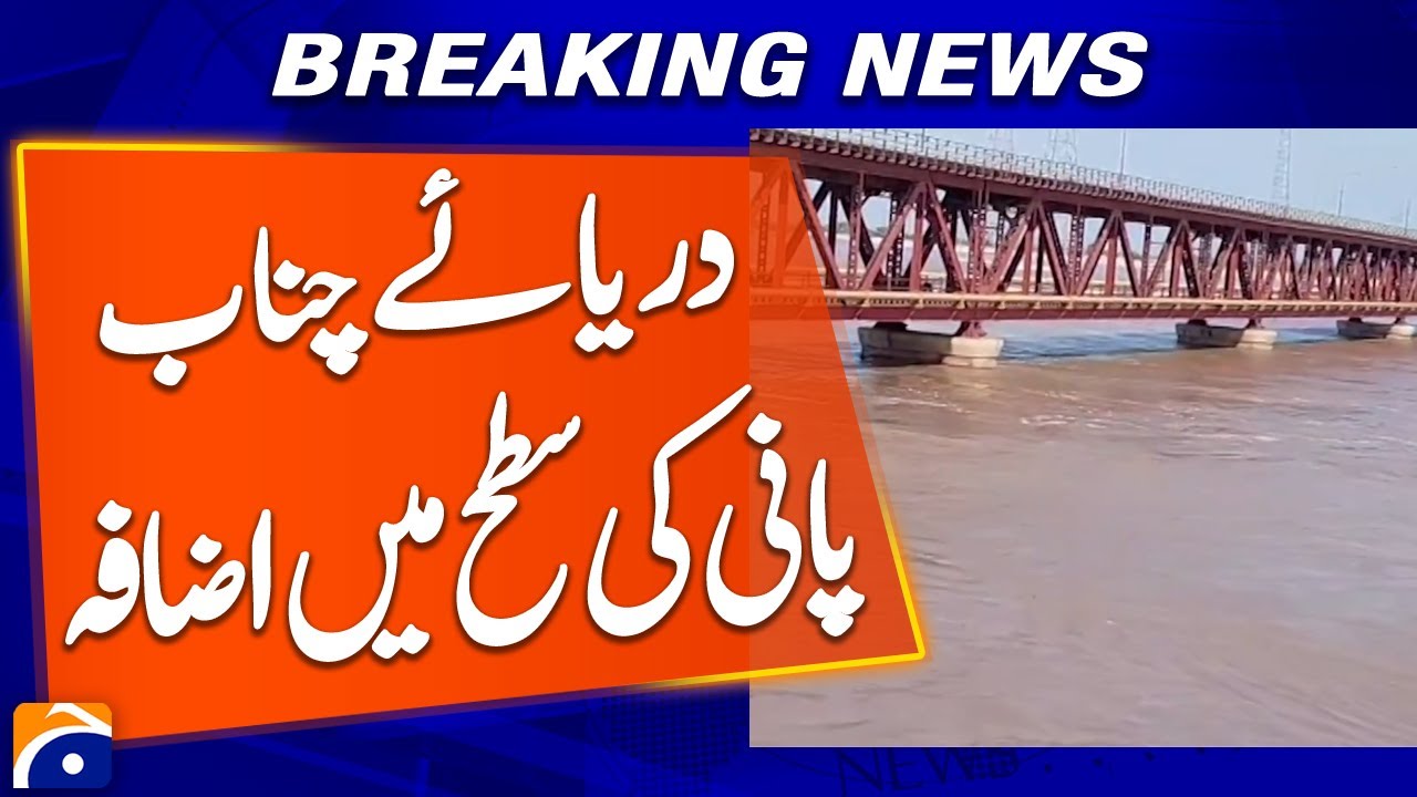 Water Level in Chenab River Rising Rapidly | Breaking News | Geo News