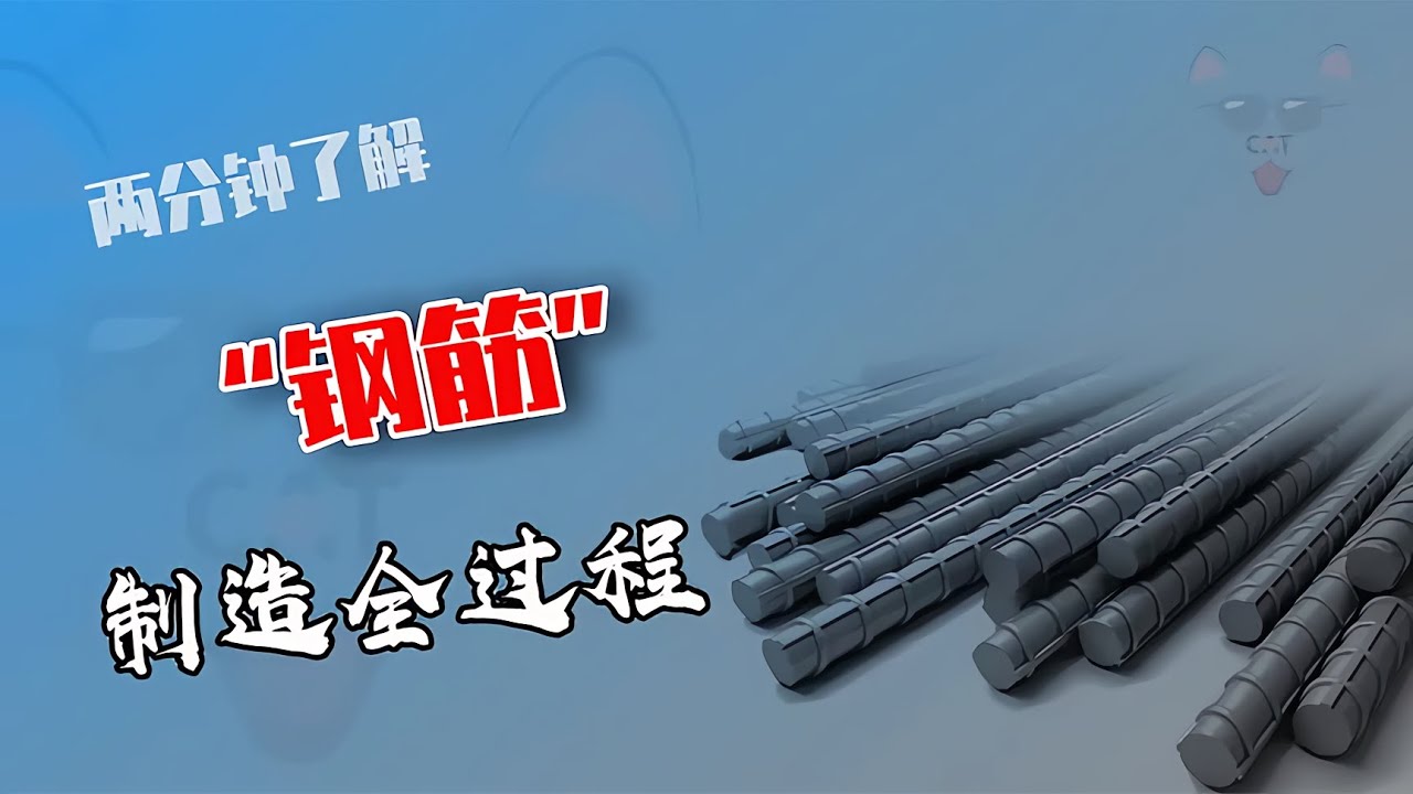 鋼筋制造之謎！從鋼坯熱軋到冷床，加工過程全解說！ #制造过程 #金属挤压 #铝瓶 #墨壶 #螺旋桨
