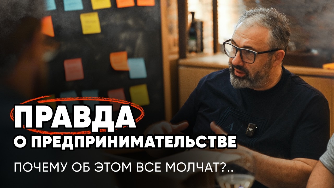 Если боишься открыть бизнес, обязательно посмотри это видео // Алекс Яновский