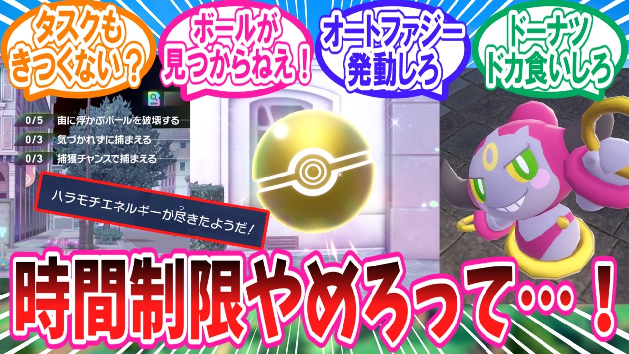 【M次元ラッシュ】異次元ミアレの仕様に納得のいかないトレーナー達の反応集【ポケモンZA】【ポケモン反応集】#ボーナスボール