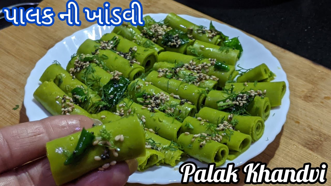 આ એક ટ્રીકથી ખાંડવી દરવખતે પરફેક્ટ બનશે | Palak Khandvi | Healthy Nasta Recipe 