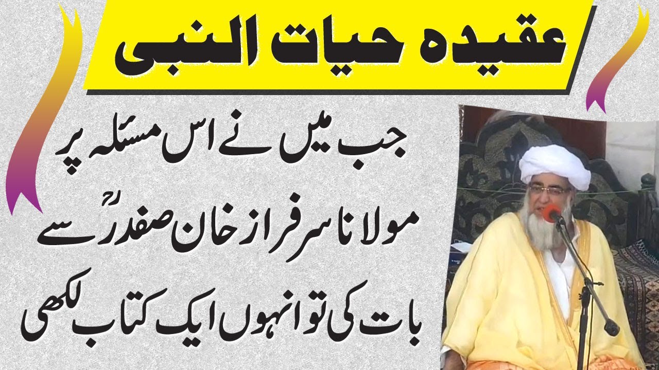 Aqeedah Hayat Un Nabi ki Haqiqat || Mufti Zarwali Khan || Islamic Urdu || عقیدہ حیات النبی کی حقیقت
