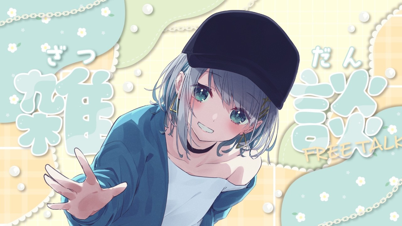 【雑談】お酒飲もうと思ったけどあまりにも寝起きなのでシラフ【#殊座】