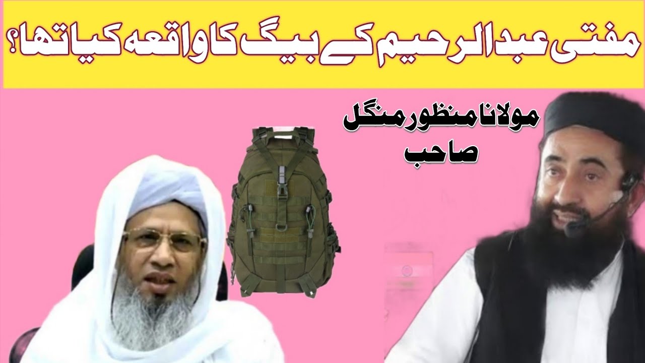 Reply to Mufti Abdul Raheem in Afghan | Molana Manzoor Mengal 