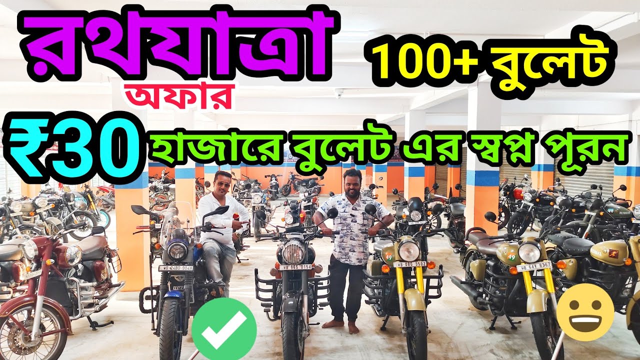 ✅Barasat Cheapest Second Hand Bullet Showroom Near Kolkata | New Mandol Enterprise Barasat | #bullet