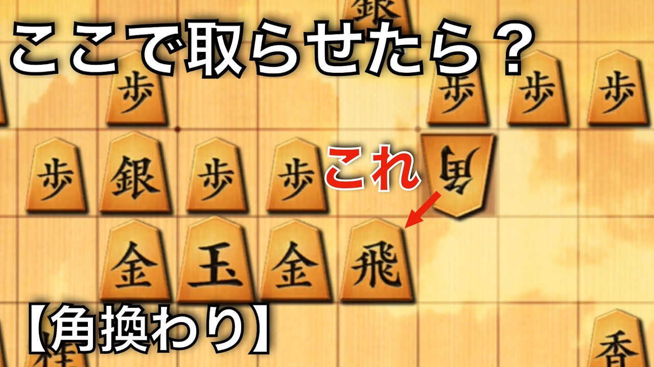 角換わり｜△3七角が常につきまとう、、、どう対応してます？
