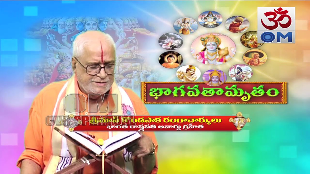 భాగవతామృతం : Bhagavatamrutam Episode: 37 | CVR OM