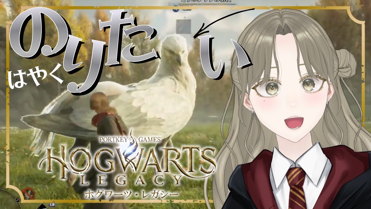 【ホグワーツレガシー】 