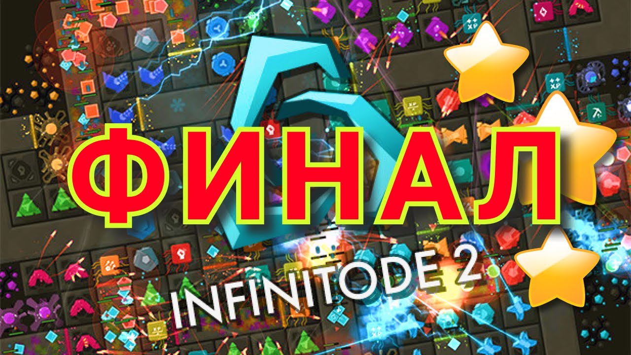 Infinitode 2 | 6 Этап