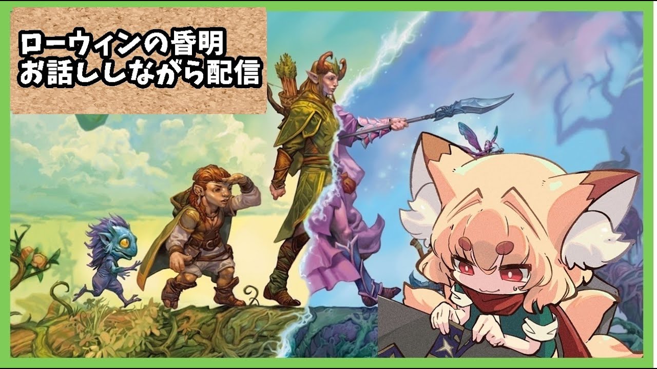 【MTGA】ローウィンの昏明　リミテッドお話し配信 【紙家レイス】