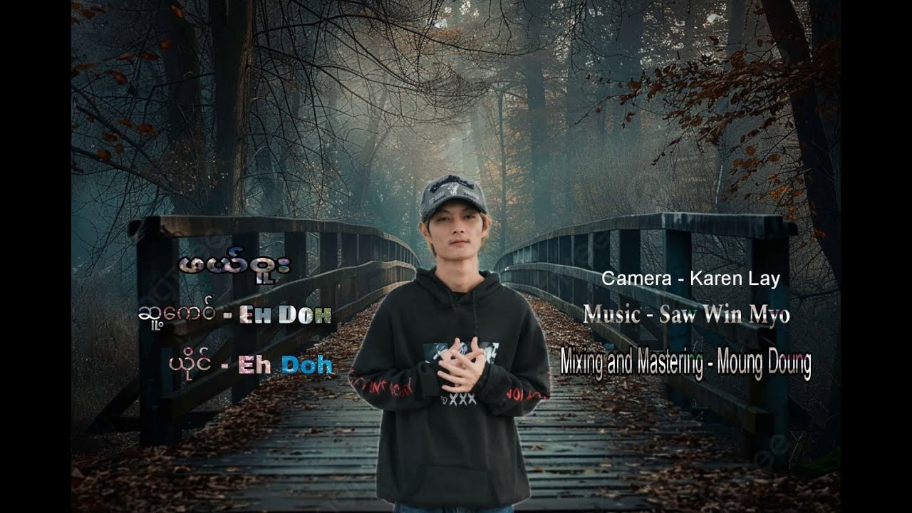 Poe Karen New Song 2025 - ဖယ်ဝူး - EH DOH (Official MV)