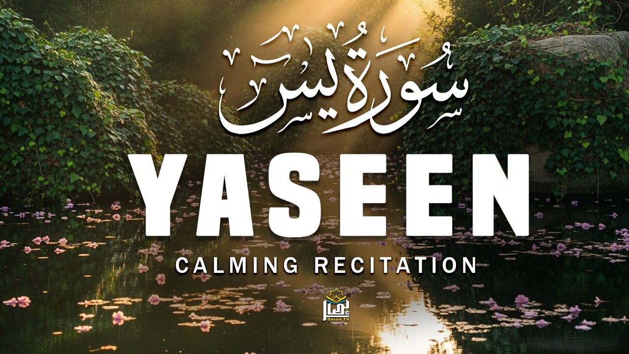Surah Yasin (Yaseen) سورة يس | Emotional Recitation That Will Melt Your Heart | Basair TV