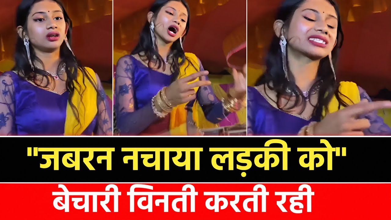 ORCHESTRA GIRL~ ये लड़की भी इंसान है,, कोई वस्तु नहीं 🤔 VIRAL VIDEO - REALITY !! MAHESH PANDEY !!