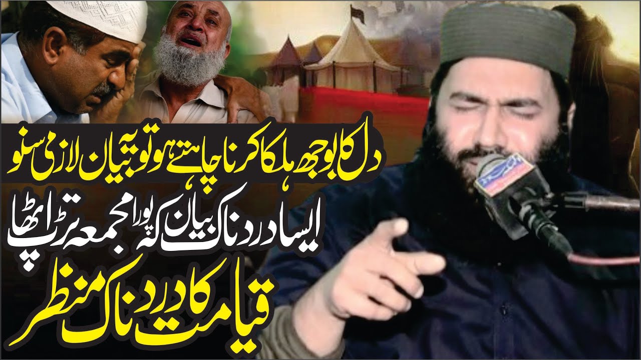 Molana Samiullah Sajid Very Emmotional Bayan Topic Fikr e Akhirat At 21 Ghagh Kabir Wala Khanewal