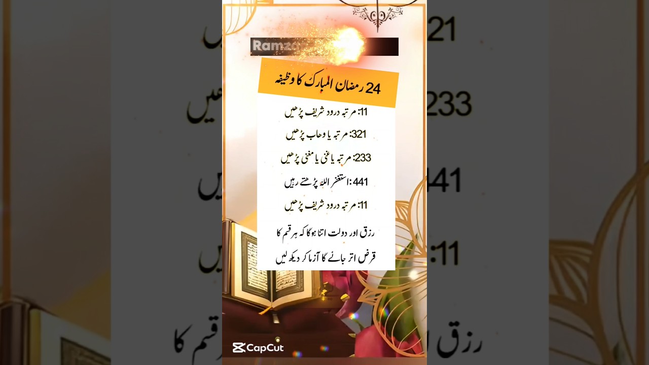 24 Ramzan ul Mubarak Ka wazifa #ubqari #shorts #ramadan #wazifa