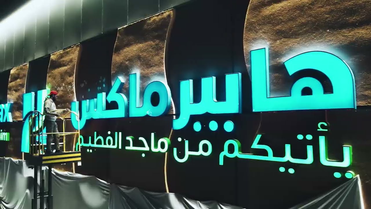 Hypermax Oman Grand Opening